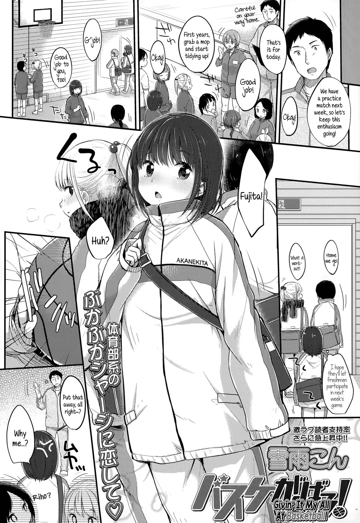 Basketball Ganbaru! | Givin' It My All at Basketball page 2 full
