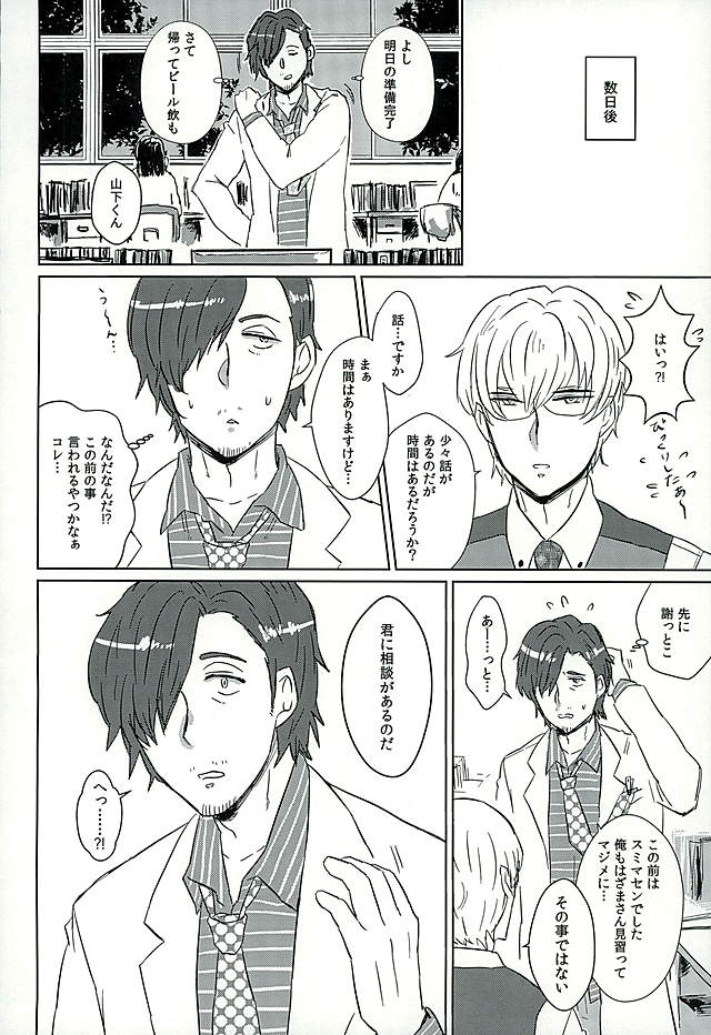 DREAM NIGHT page 6 full