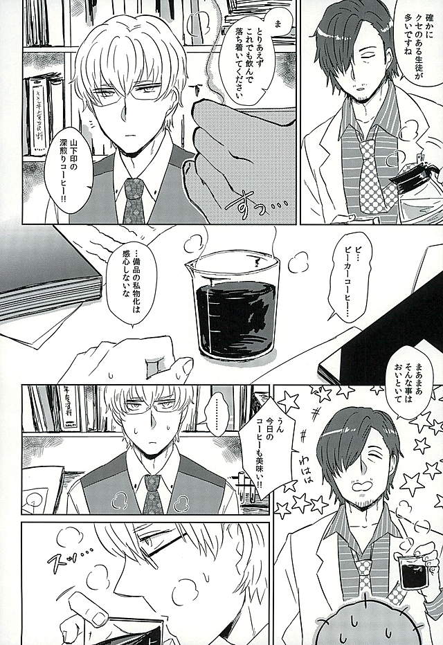 DREAM NIGHT page 8 full