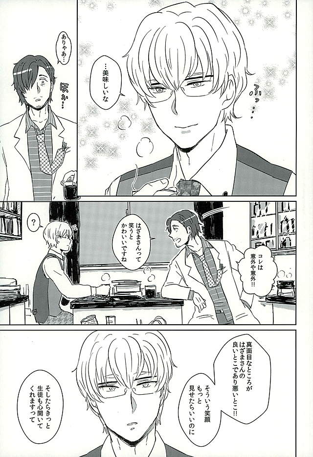 DREAM NIGHT page 9 full