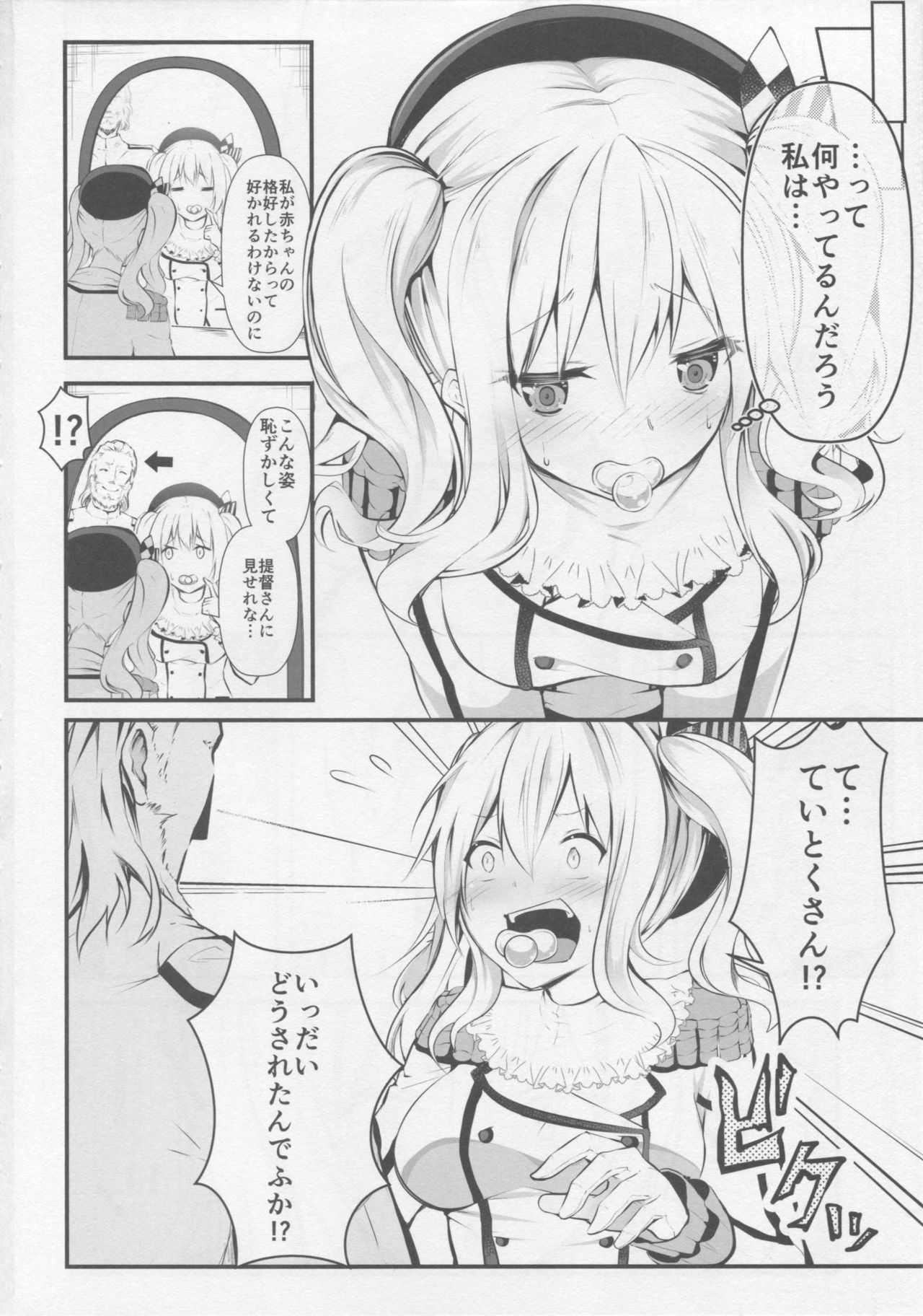 Kashima ga Babubabu suru Riyuu page 3 full
