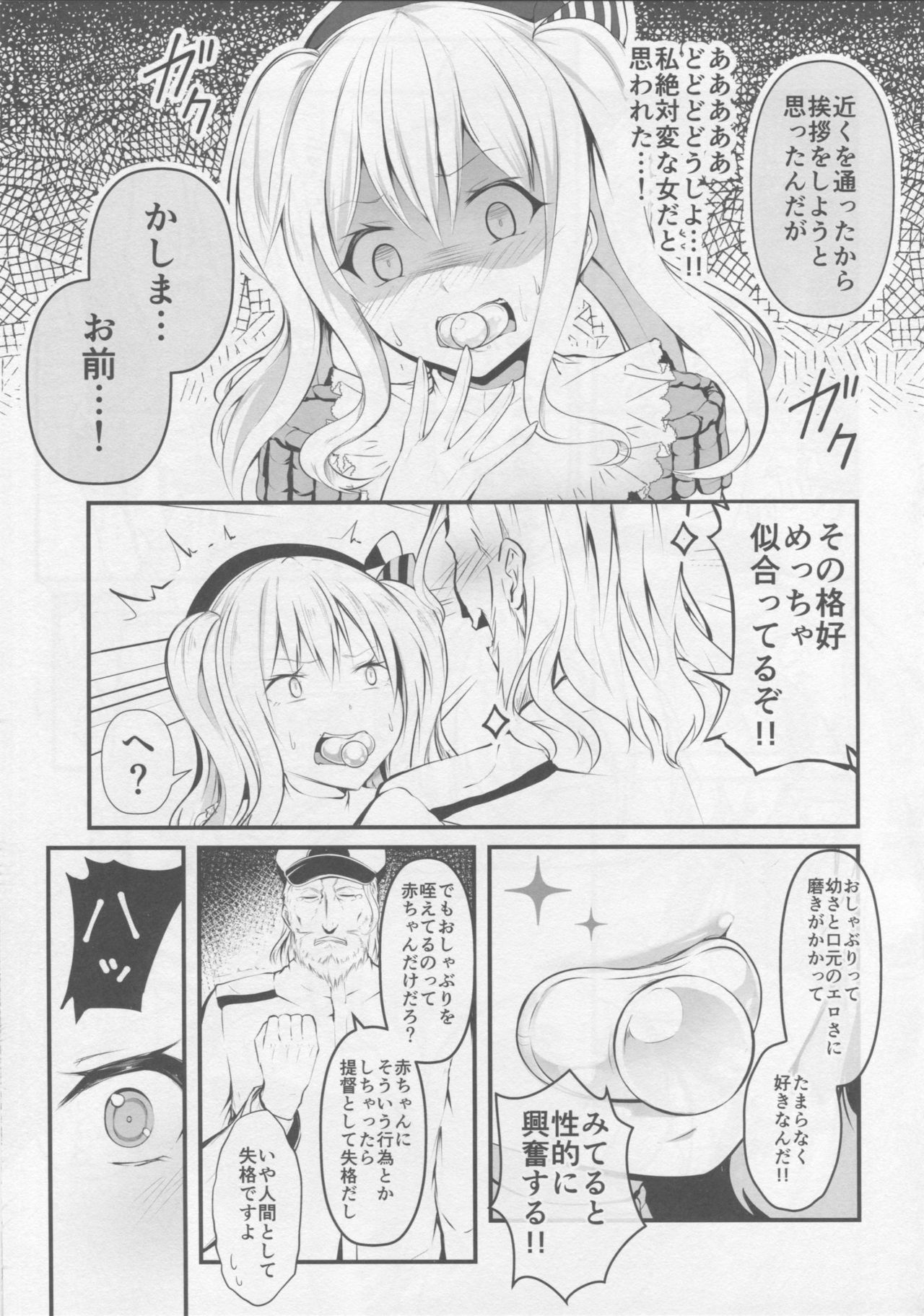 Kashima ga Babubabu suru Riyuu page 4 full