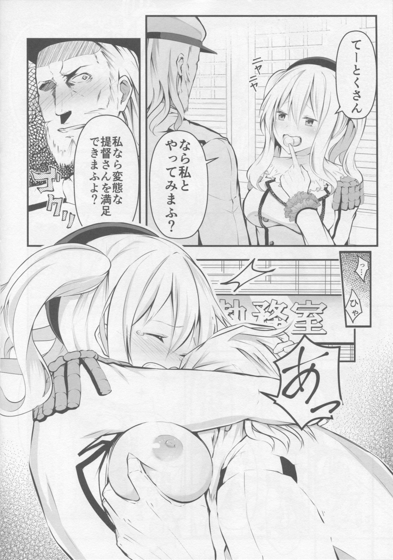 Kashima ga Babubabu suru Riyuu page 5 full