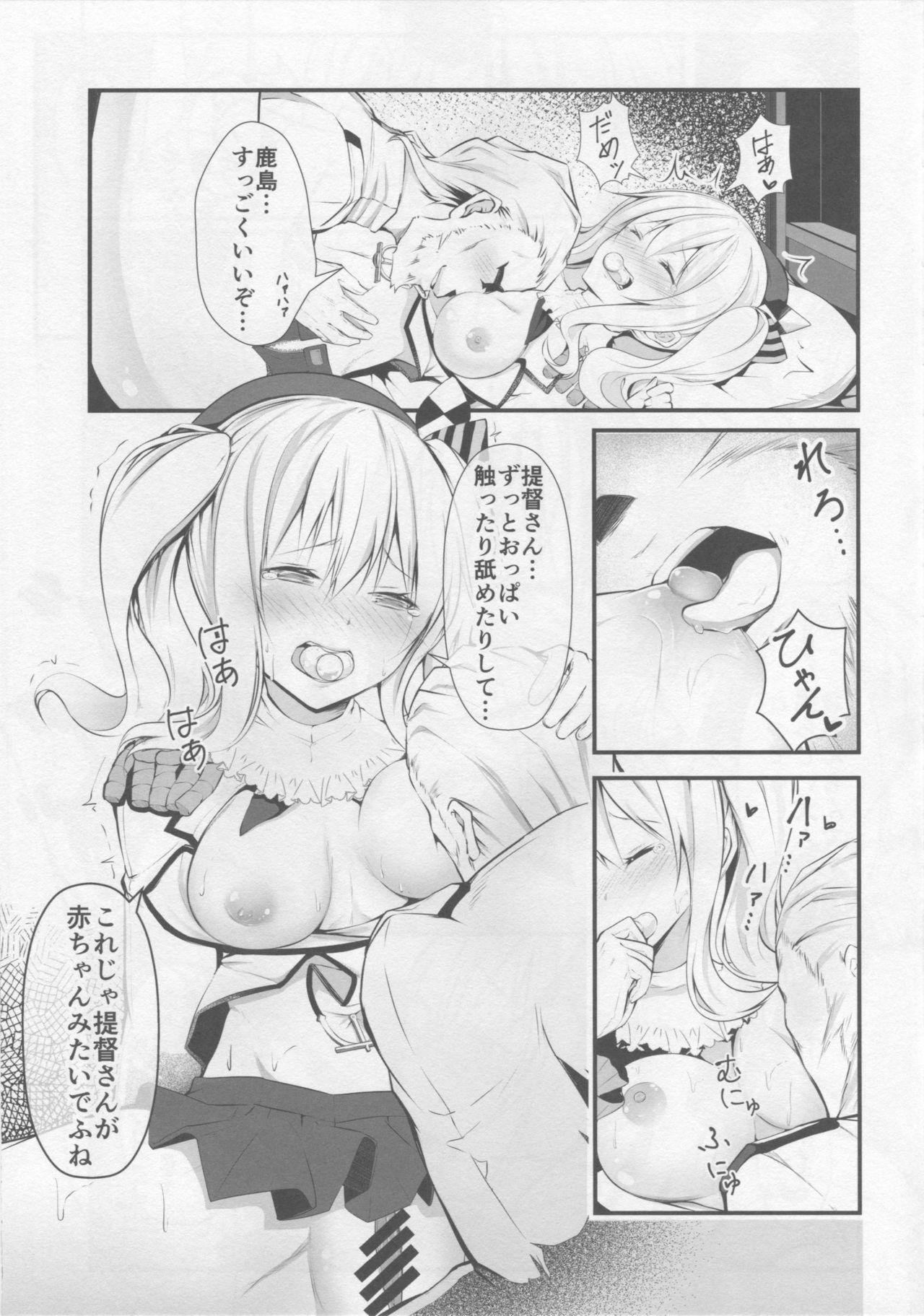 Kashima ga Babubabu suru Riyuu page 6 full
