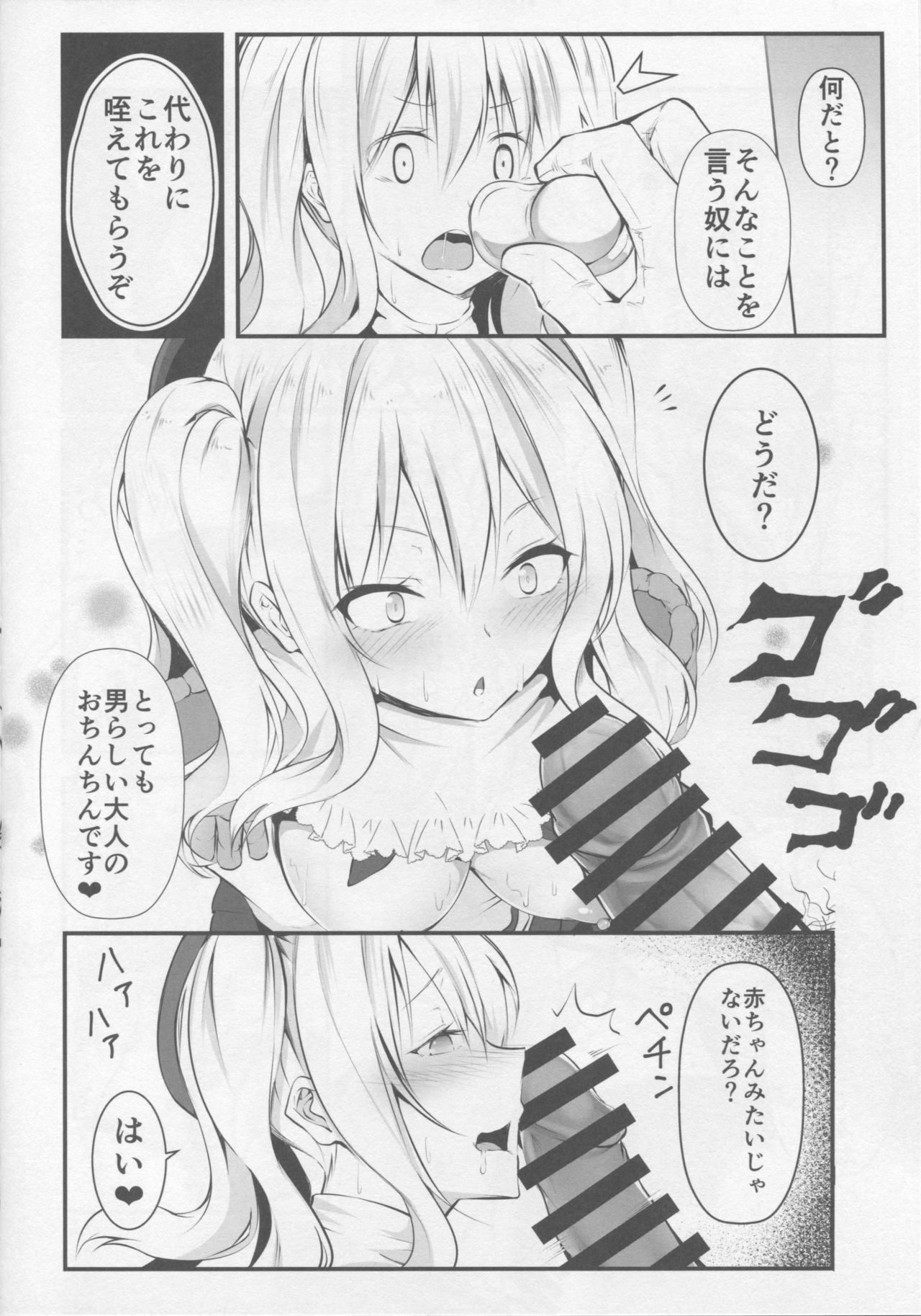 Kashima ga Babubabu suru Riyuu page 7 full