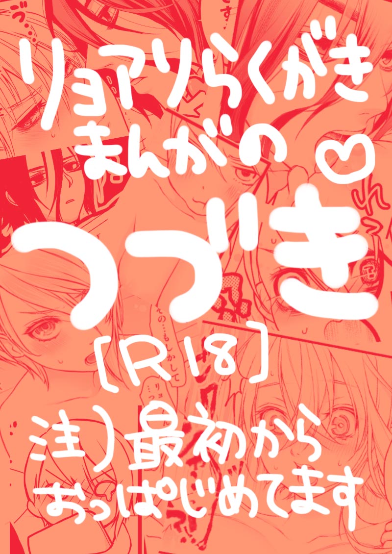 RyoAli Ero Manga page 9 full