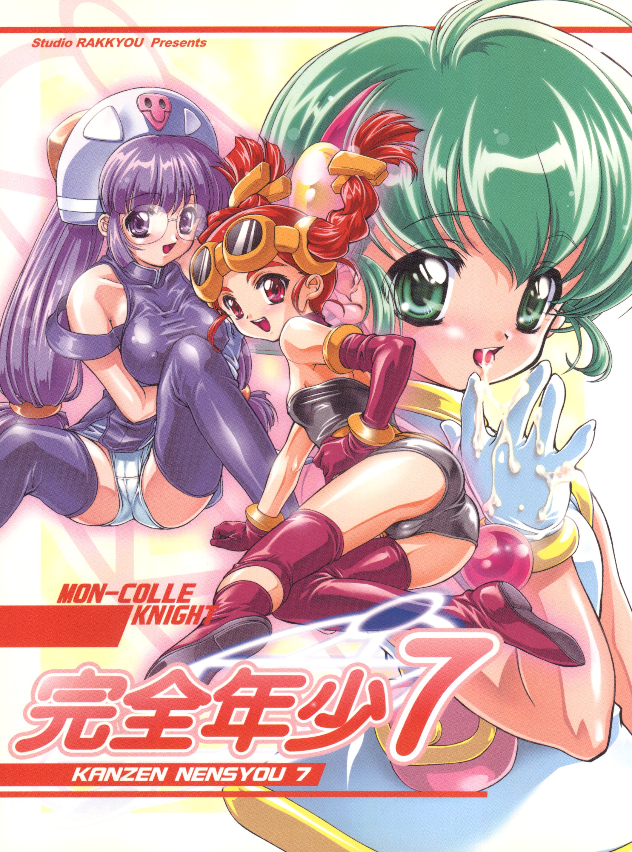 Kanzen Nenshou 7 page 1 full