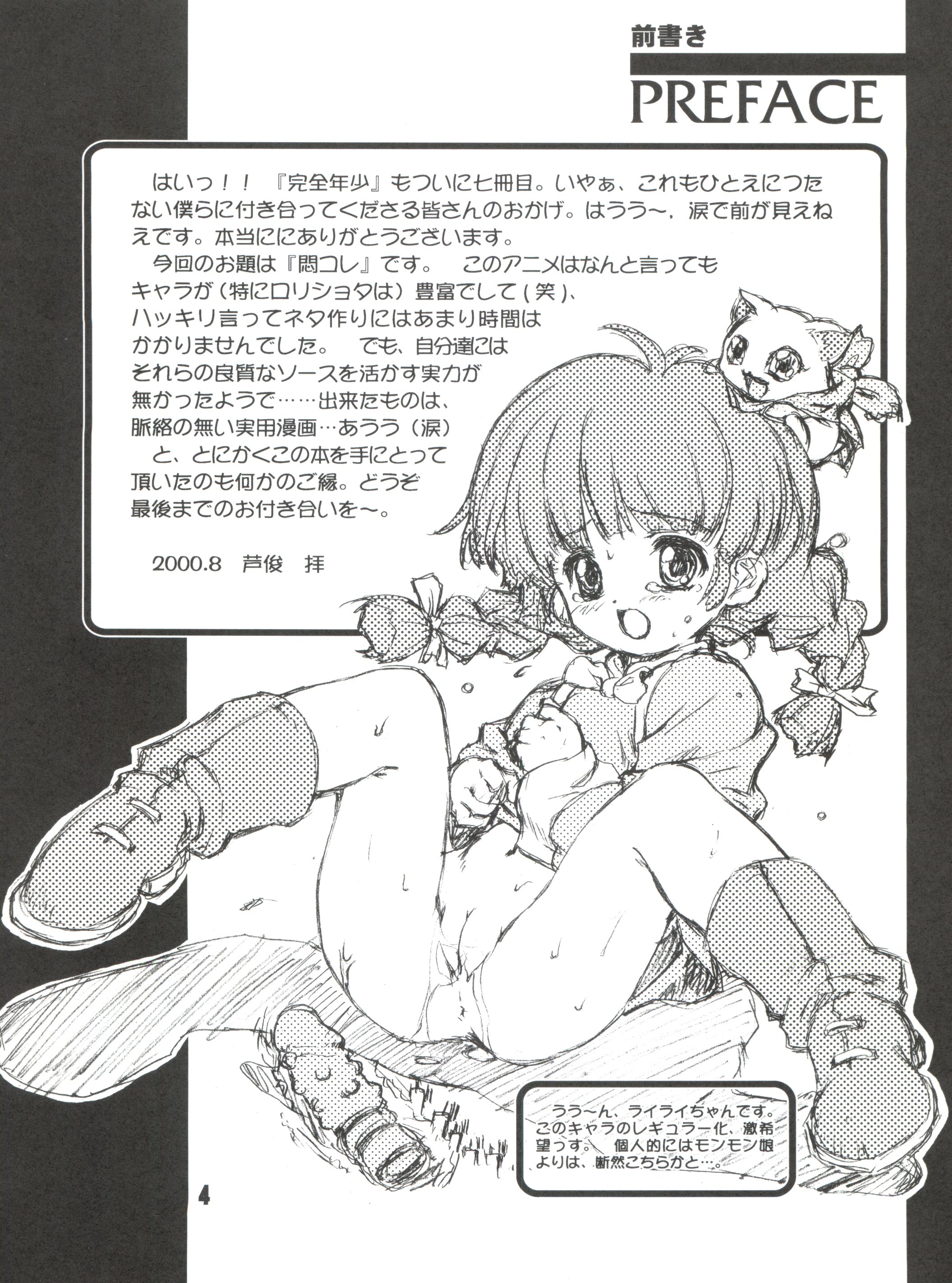 Kanzen Nenshou 7 page 3 full