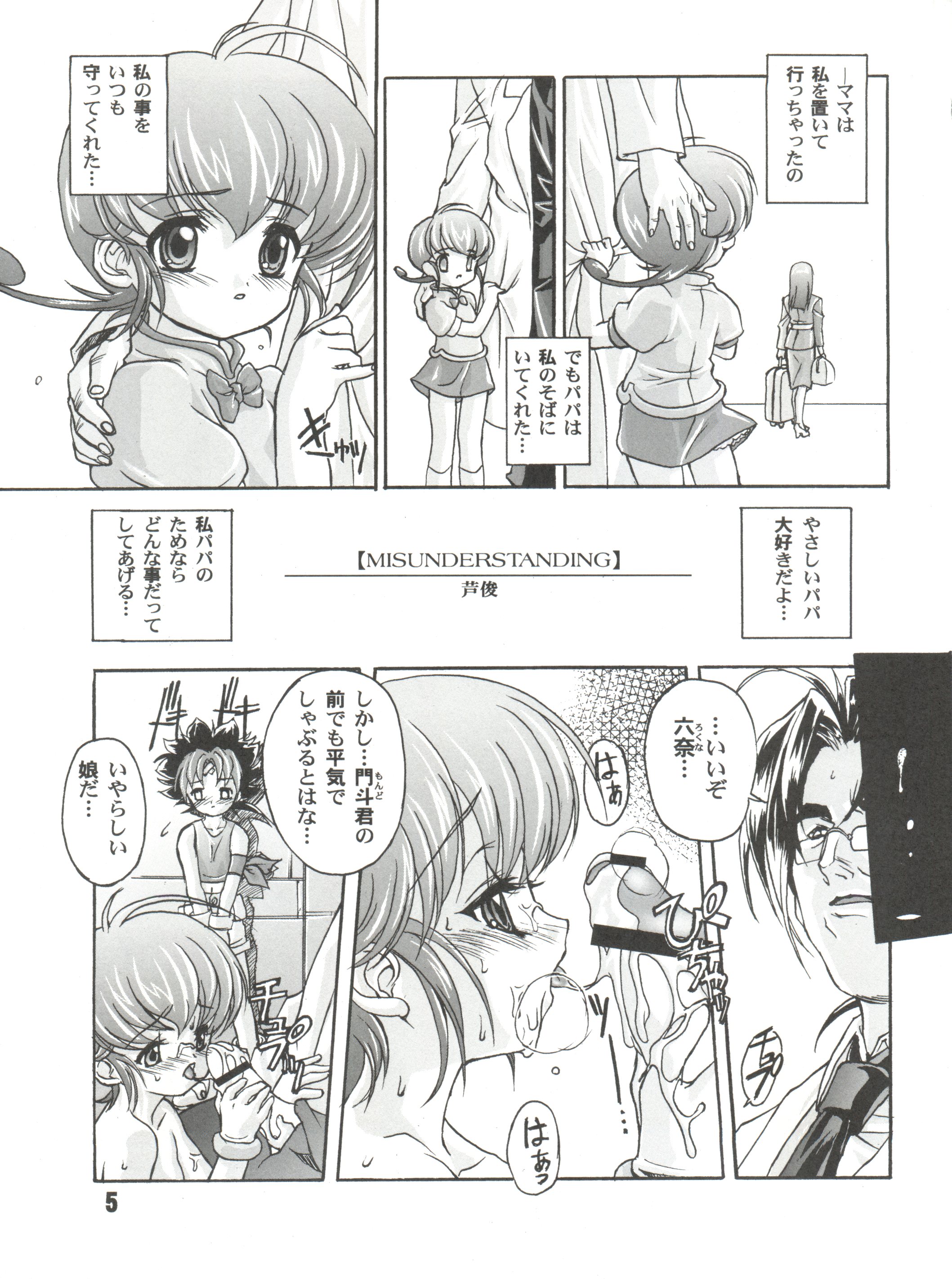 Kanzen Nenshou 7 page 4 full