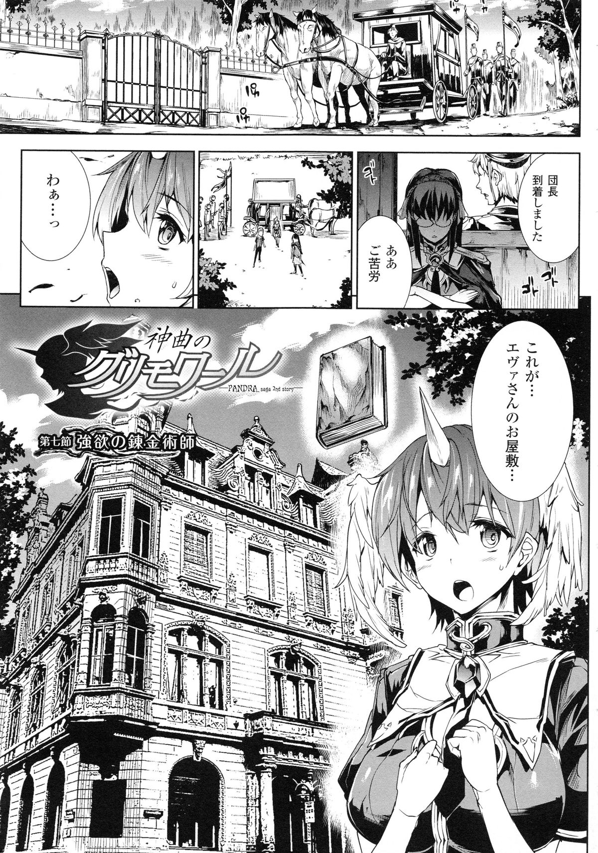 Shinkyoku no Grimoire II -PANDRA saga 2nd story- page 10 full