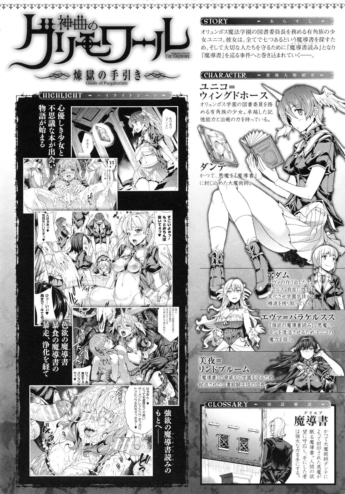 Shinkyoku no Grimoire II -PANDRA saga 2nd story- page 9 full