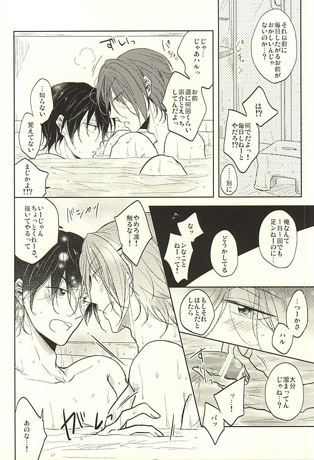 Haruka to Rin wa Norowarete shimatta! page 3 full