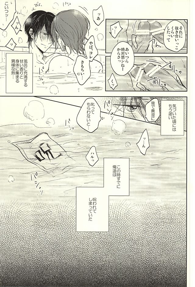 Haruka to Rin wa Norowarete shimatta! page 4 full
