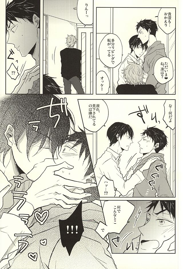 Haruka to Rin wa Norowarete shimatta! page 6 full