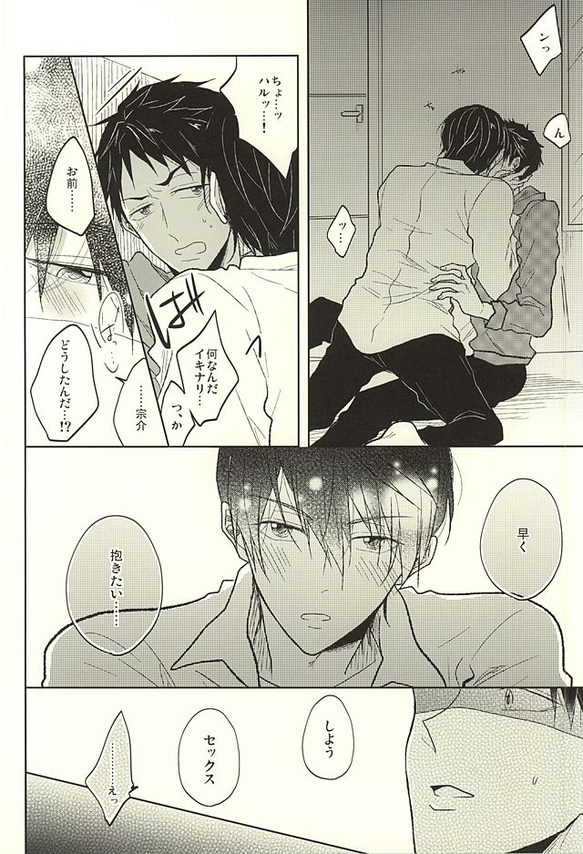 Haruka to Rin wa Norowarete shimatta! page 7 full