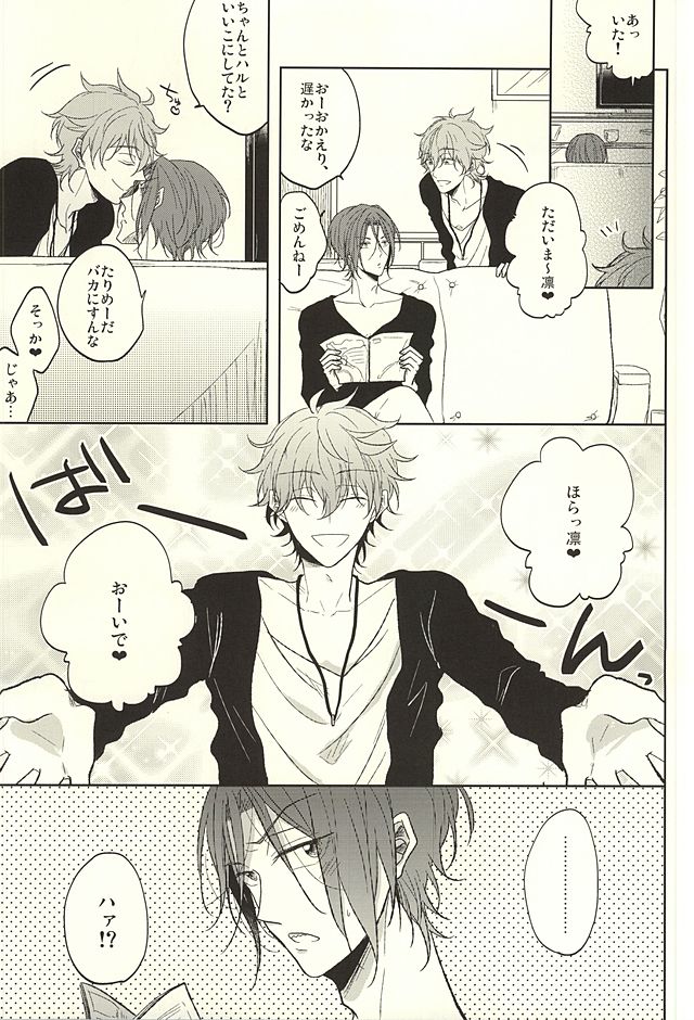Haruka to Rin wa Norowarete shimatta! page 8 full