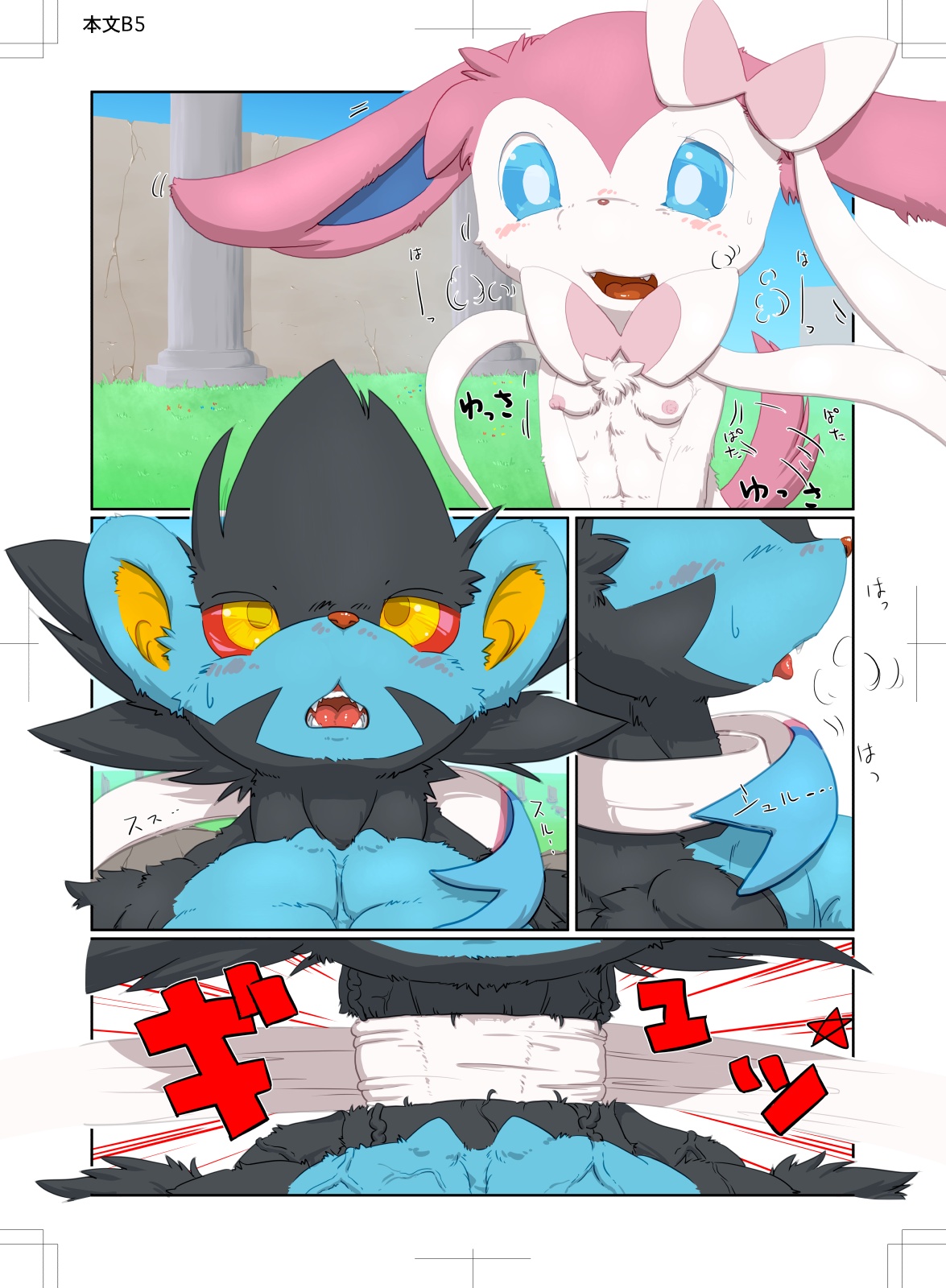 Sylveon vs Luxray page 5 full