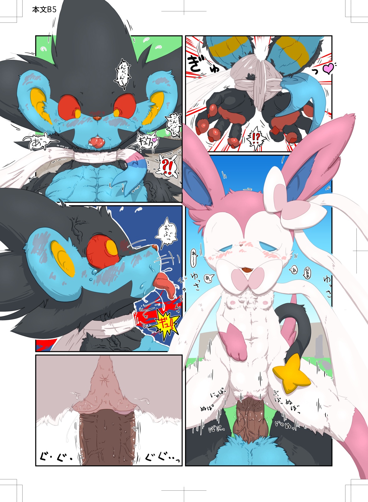 Sylveon vs Luxray page 6 full