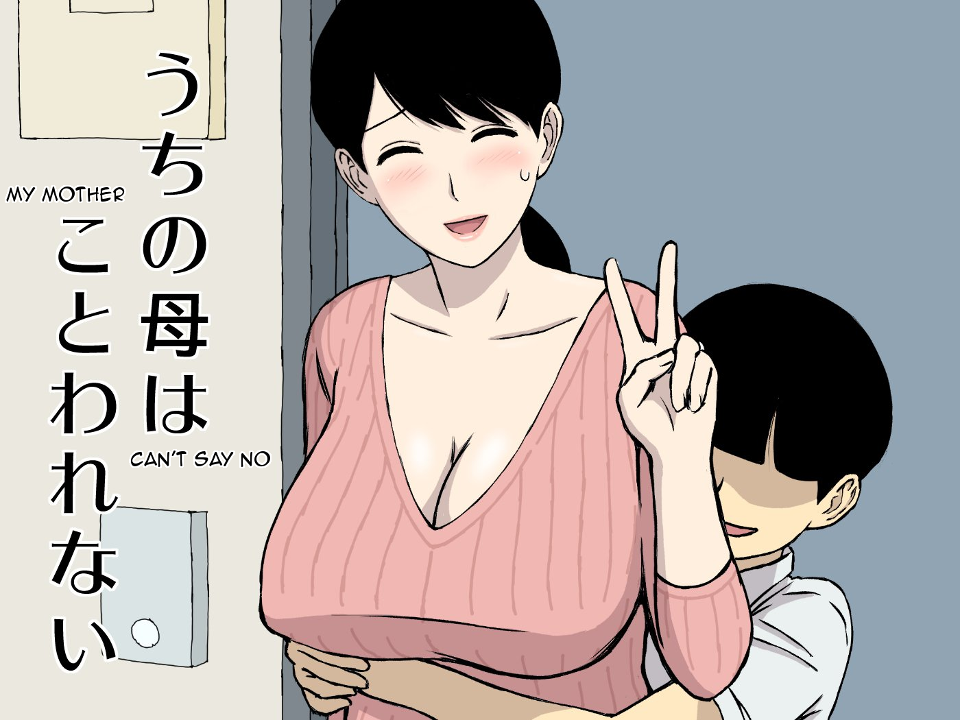 Uchi no Haha wa Kotowarenai | My Mother Can't Say No page 1 full