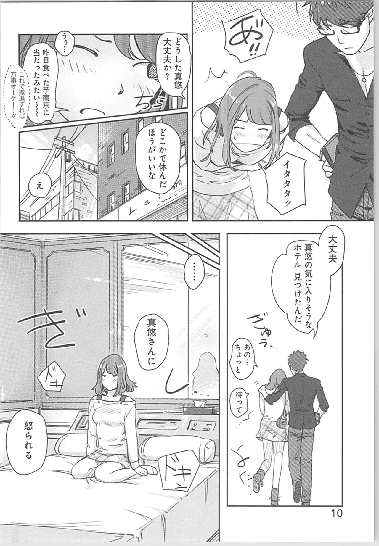 Kaikan Change ♂⇔♀ ~Hajimete wa Onna no Karada de~ page 10 full