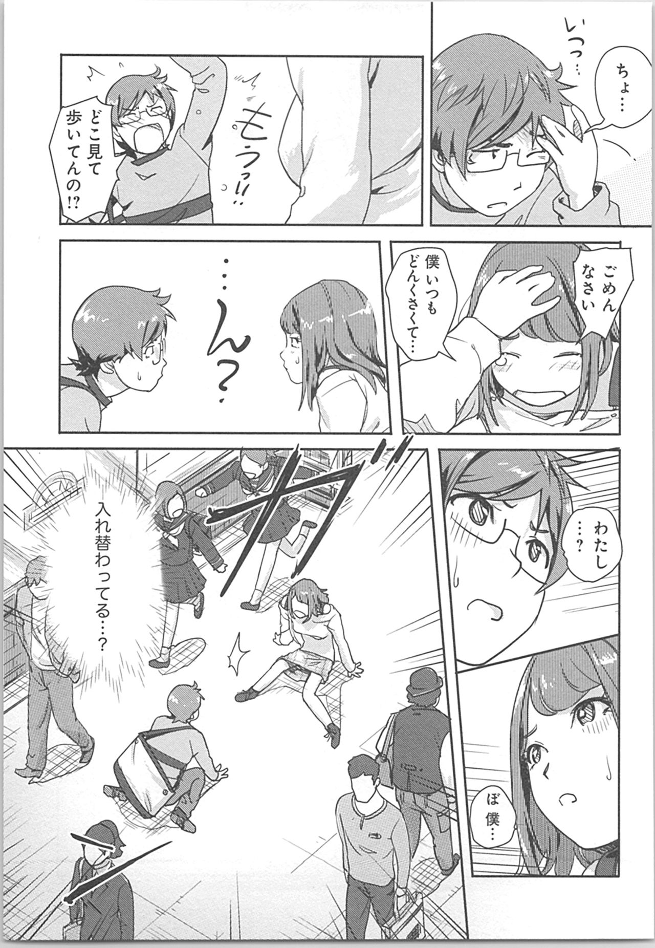 Kaikan Change ♂⇔♀ ~Hajimete wa Onna no Karada de~ page 7 full