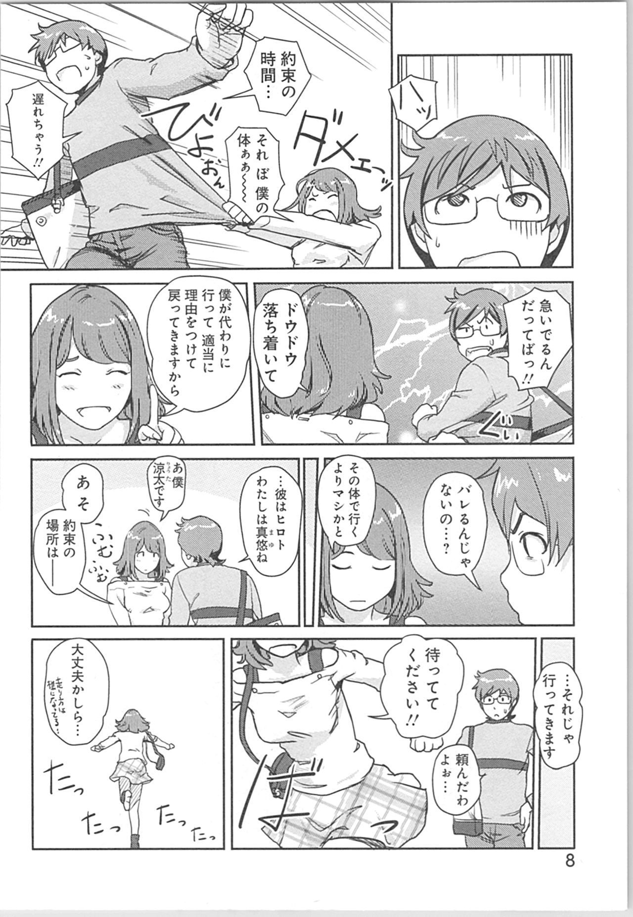 Kaikan Change ♂⇔♀ ~Hajimete wa Onna no Karada de~ page 8 full