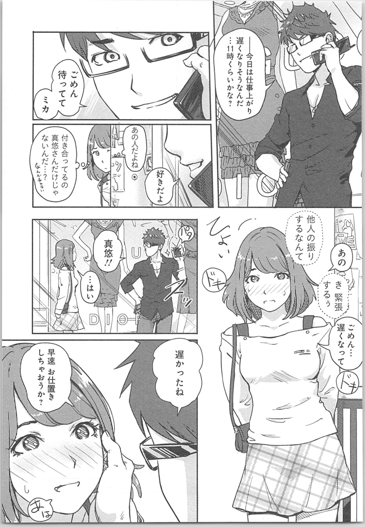Kaikan Change ♂⇔♀ ~Hajimete wa Onna no Karada de~ page 9 full