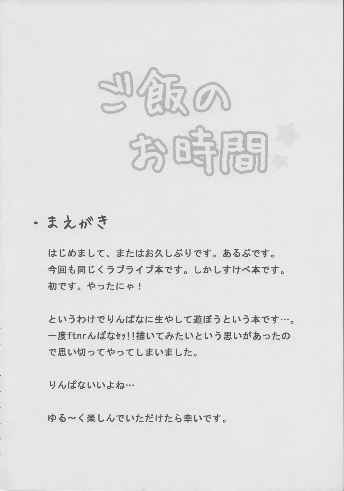 Gohan no Ojikan page 3 full