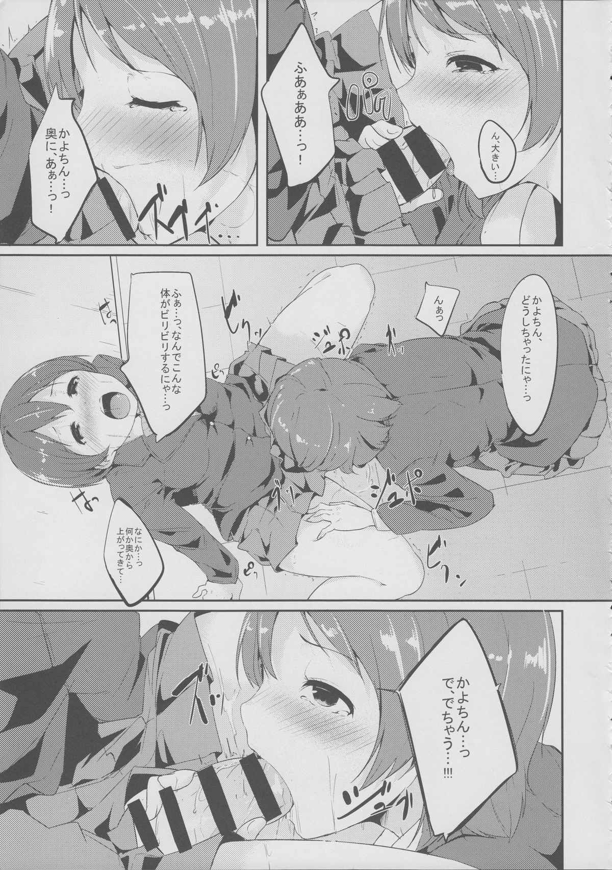 Gohan no Ojikan page 8 full