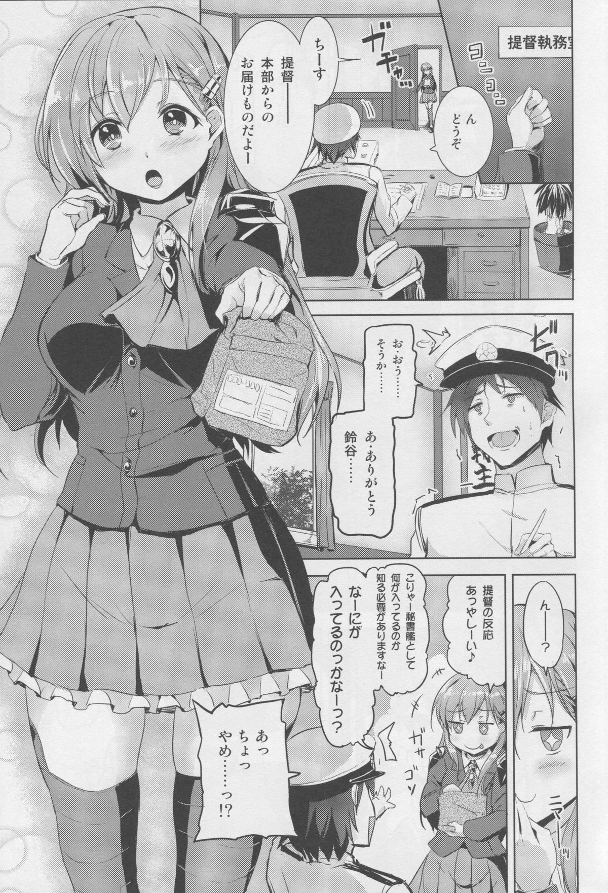 Suzuya no Hajimete page 2 full
