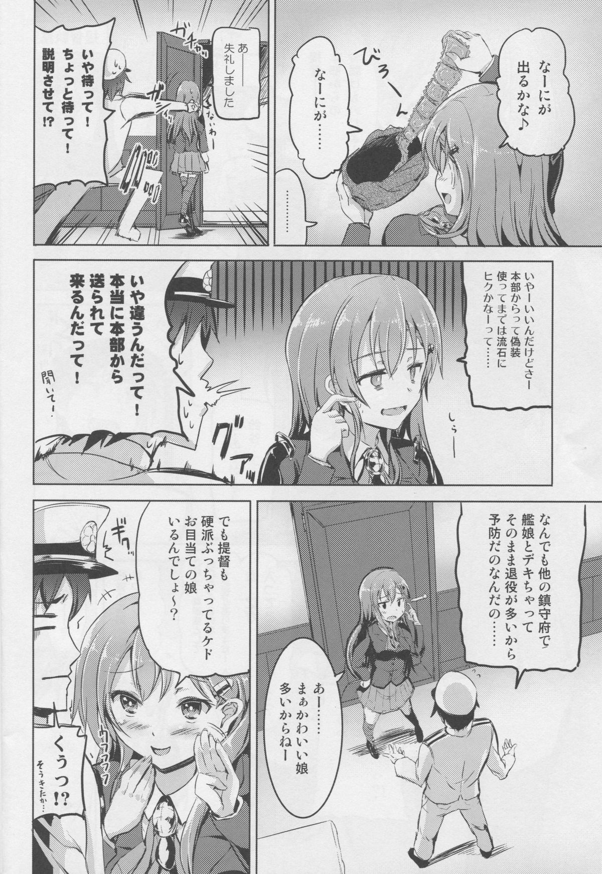 Suzuya no Hajimete page 3 full
