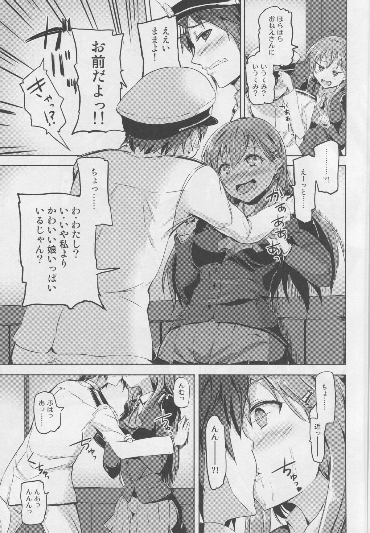 Suzuya no Hajimete page 4 full