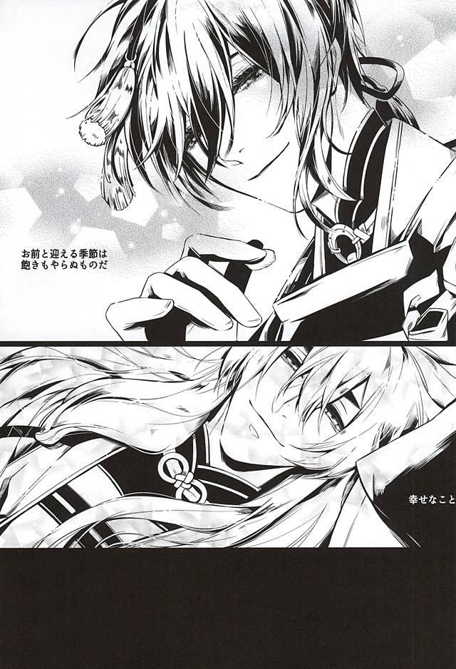 Tsuki ni Omou page 6 full