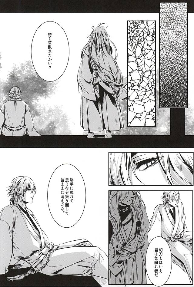 Tsuki ni Omou page 7 full