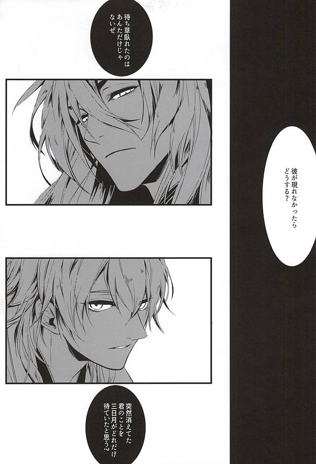 Tsuki ni Omou page 8 full