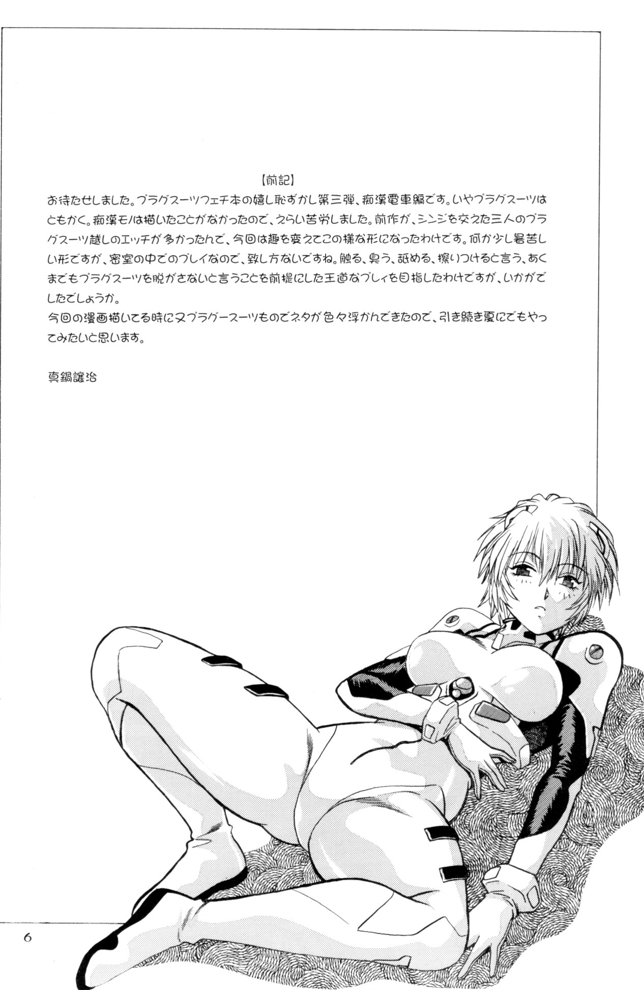 Plug Suit Fetish In Chikan Densha page 5 full