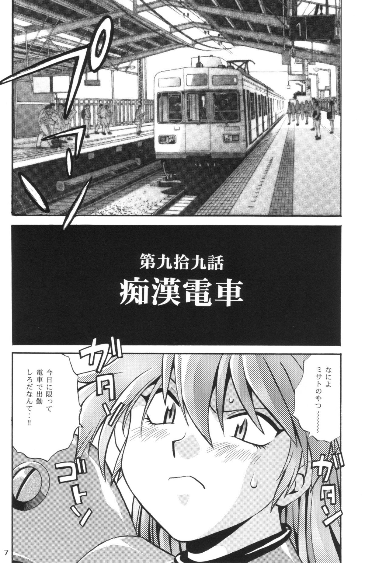 Plug Suit Fetish In Chikan Densha page 6 full
