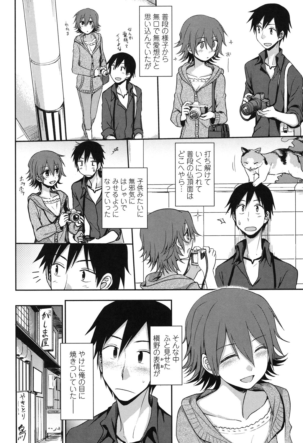 Honto wa H Shitemitai page 10 full