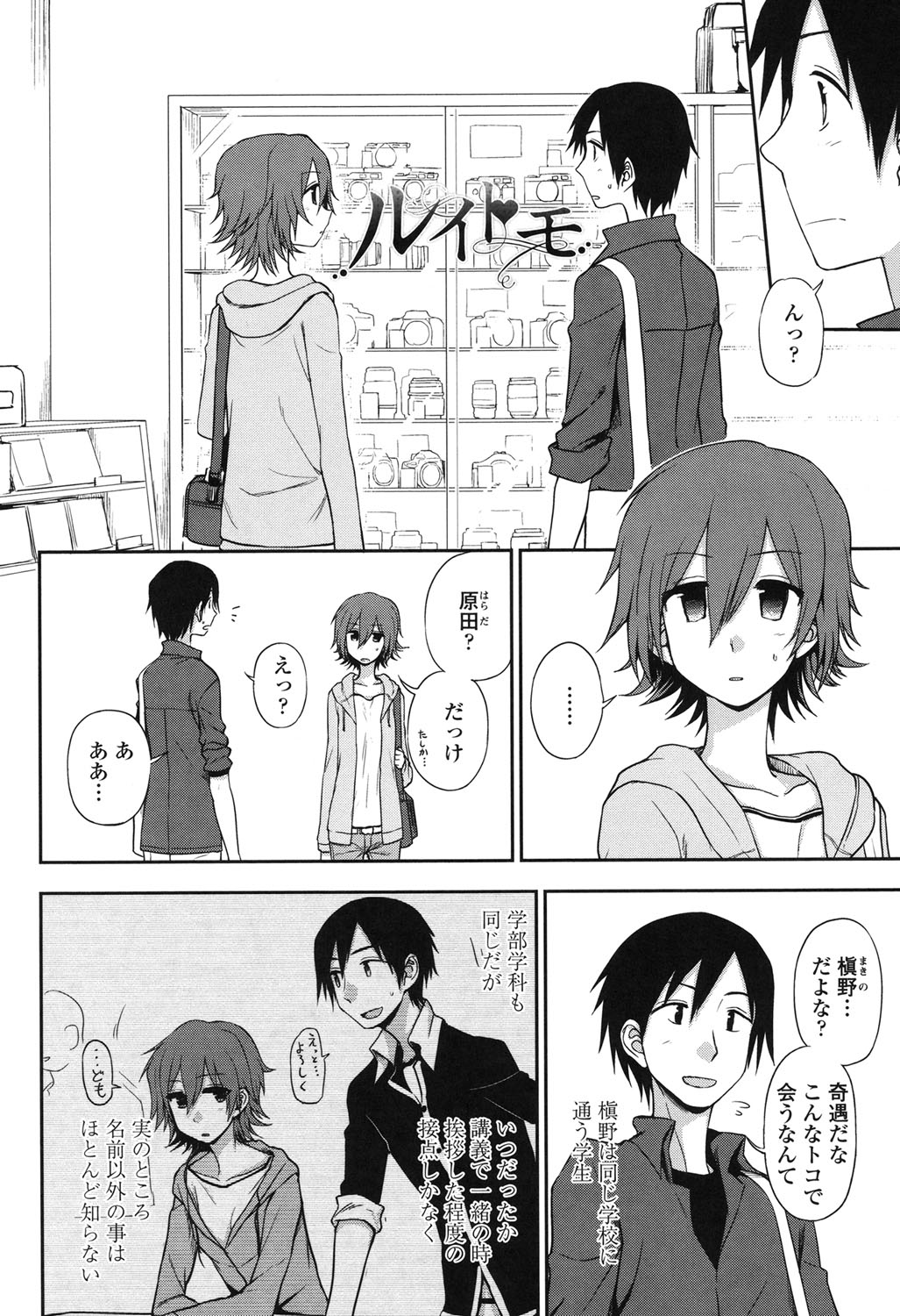 Honto wa H Shitemitai page 6 full