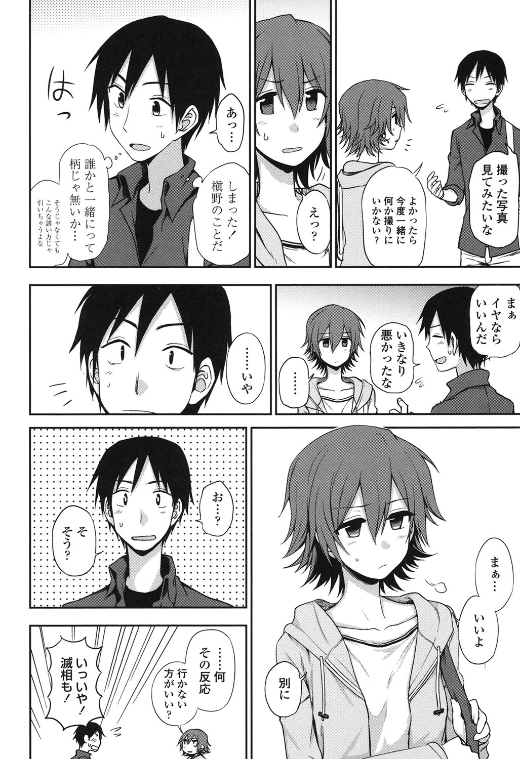 Honto wa H Shitemitai page 8 full