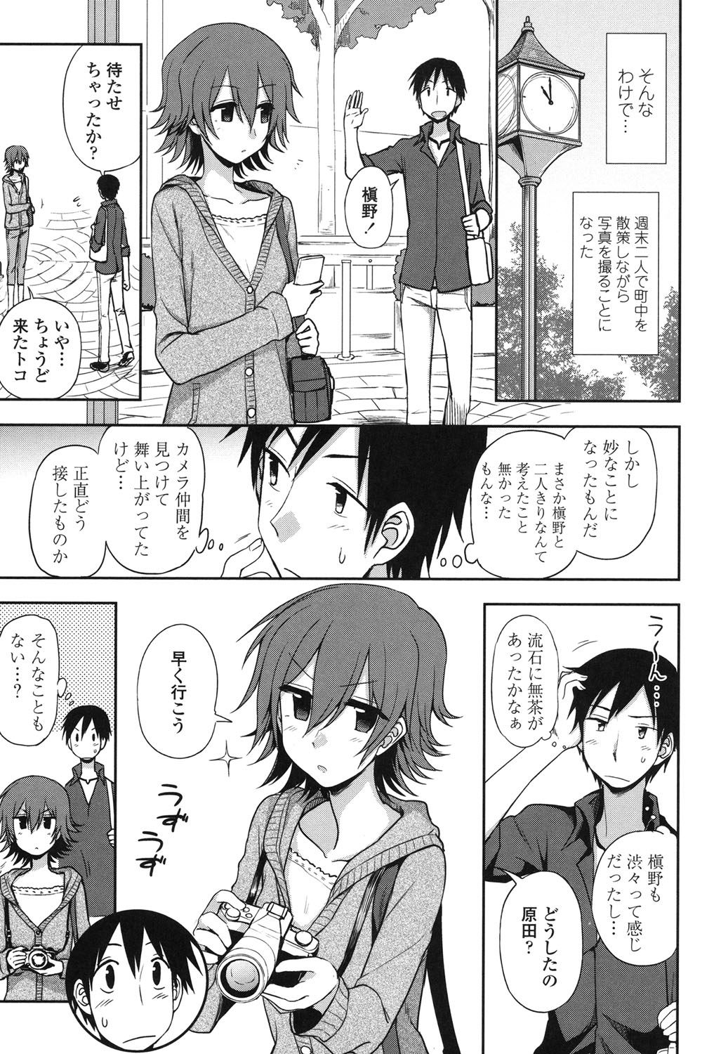 Honto wa H Shitemitai page 9 full