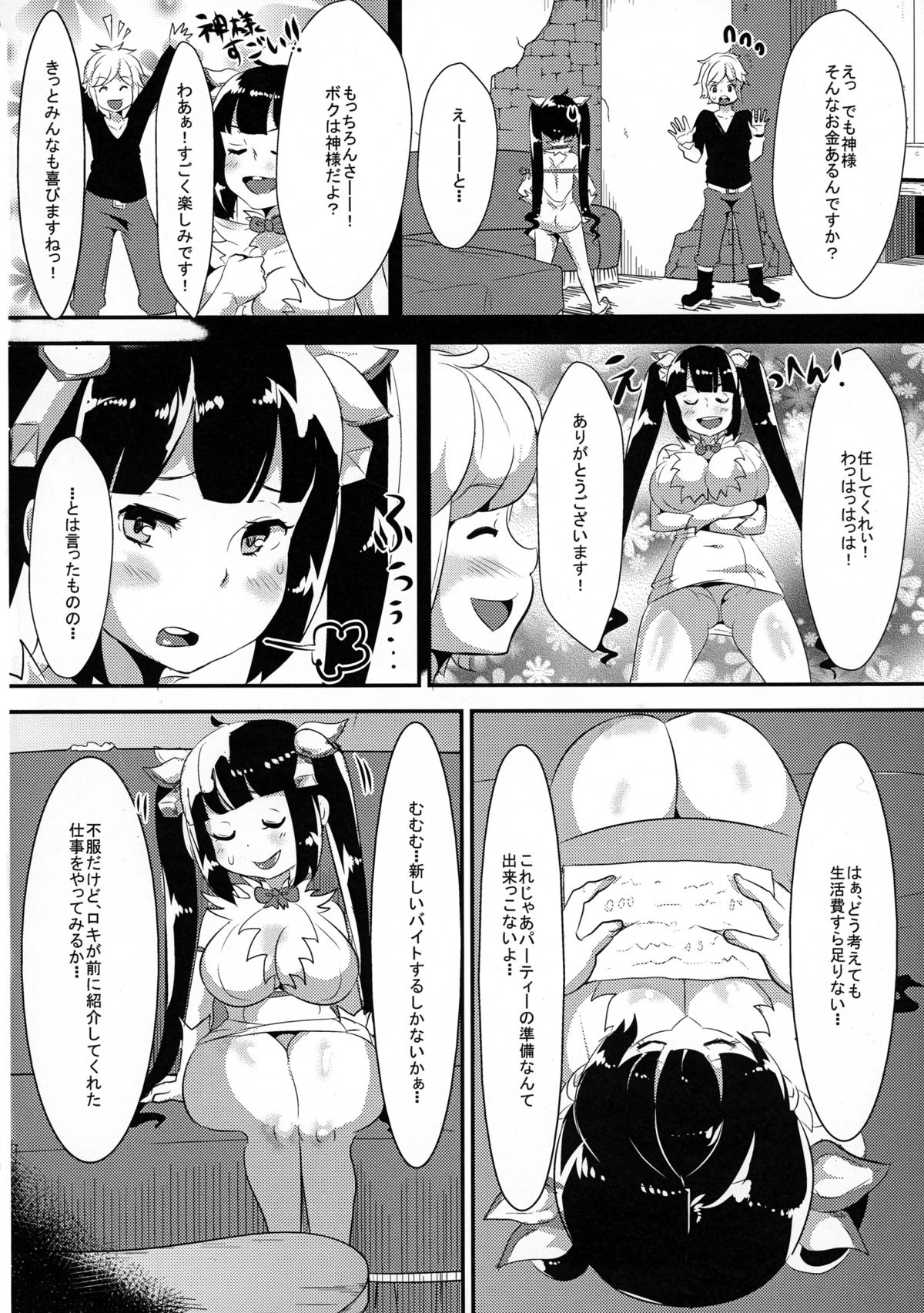 Kamisama ga Seikatsu hi o kasegu Tame ni Ikenai Baito o suru no wa Machigatteiru Darou ka page 4 full