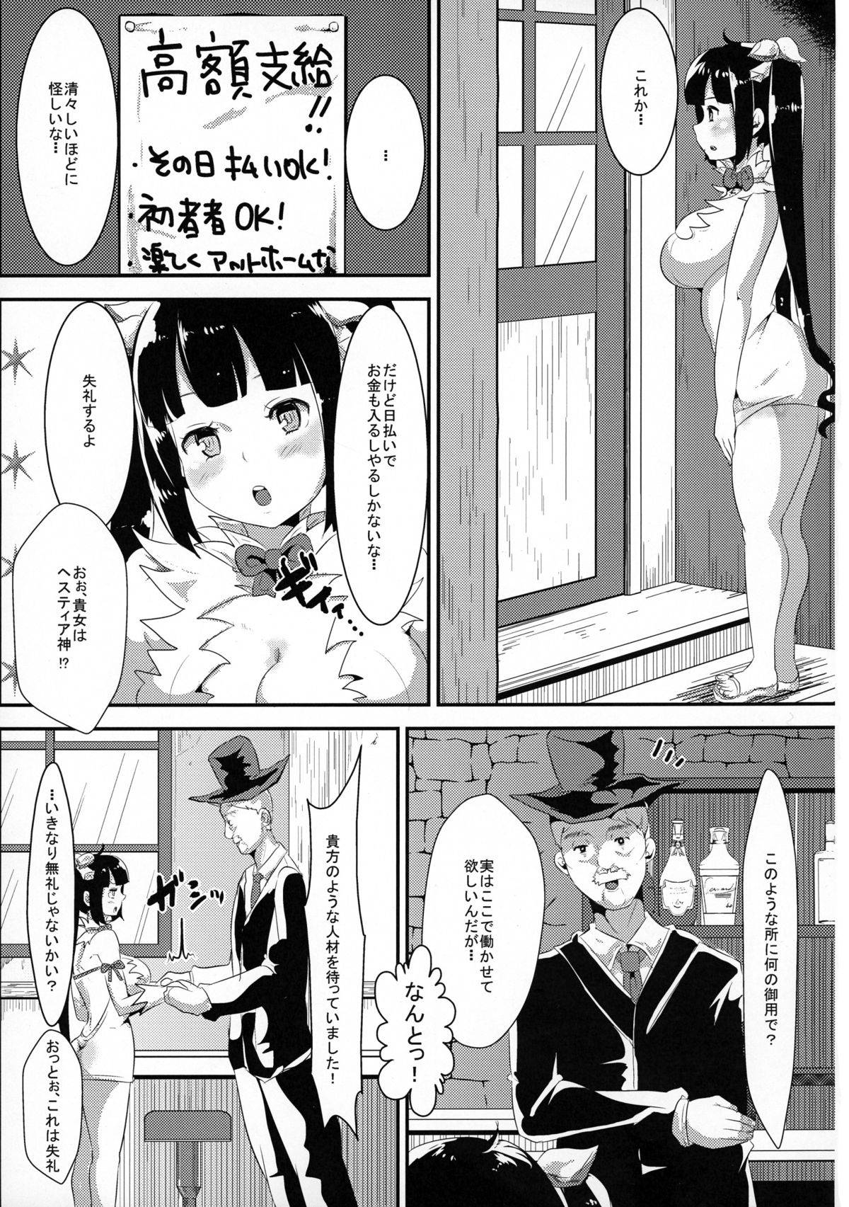 Kamisama ga Seikatsu hi o kasegu Tame ni Ikenai Baito o suru no wa Machigatteiru Darou ka page 5 full