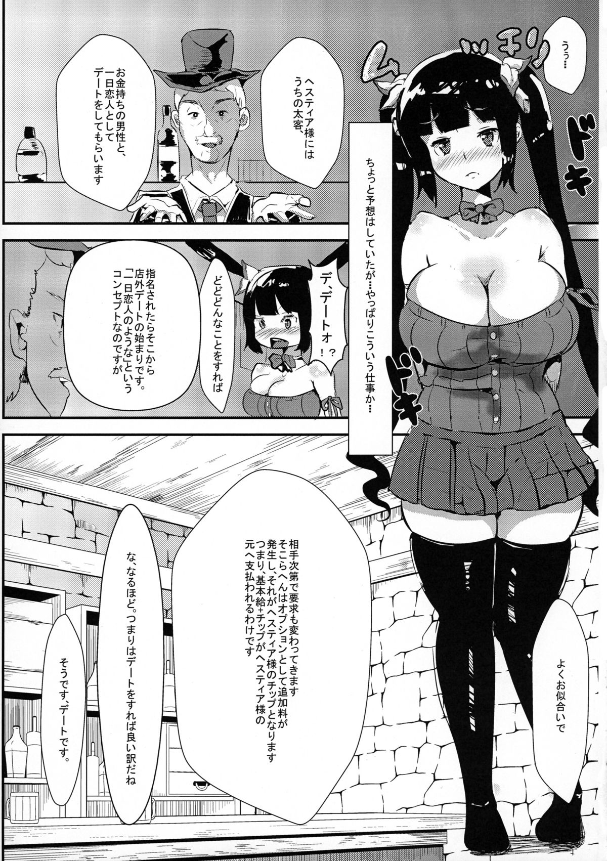 Kamisama ga Seikatsu hi o kasegu Tame ni Ikenai Baito o suru no wa Machigatteiru Darou ka page 7 full