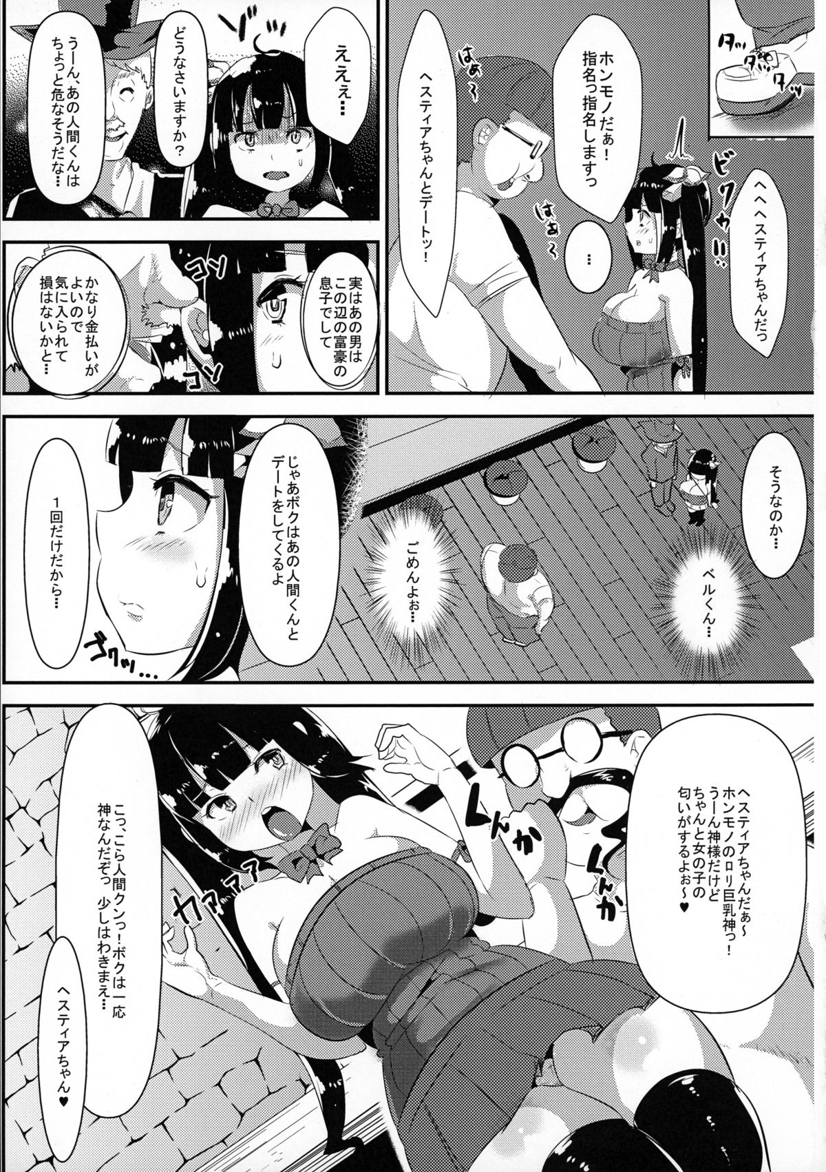 Kamisama ga Seikatsu hi o kasegu Tame ni Ikenai Baito o suru no wa Machigatteiru Darou ka page 9 full