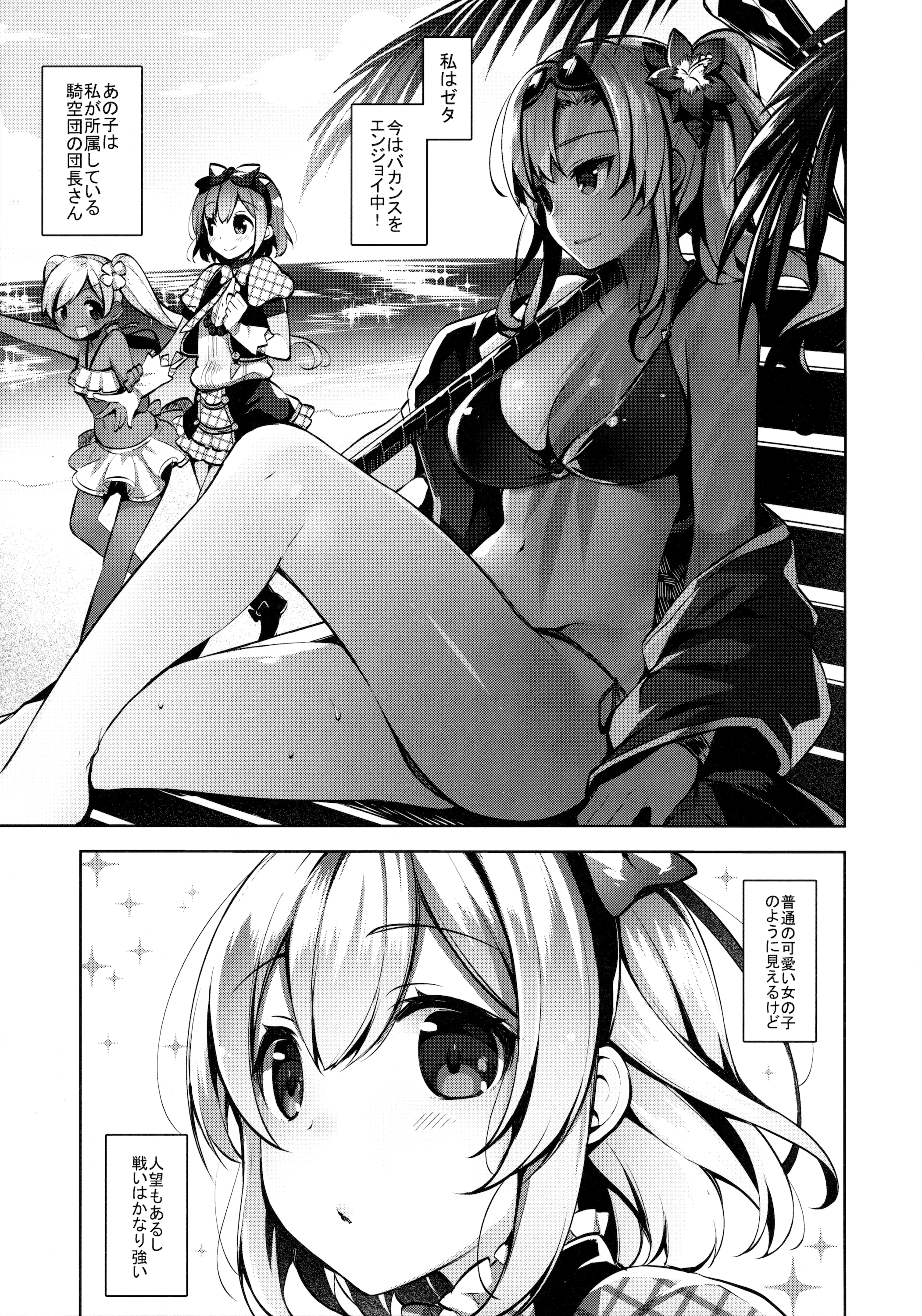 Danchou-san ga Mizugi o Kinai Riyuu page 2 full