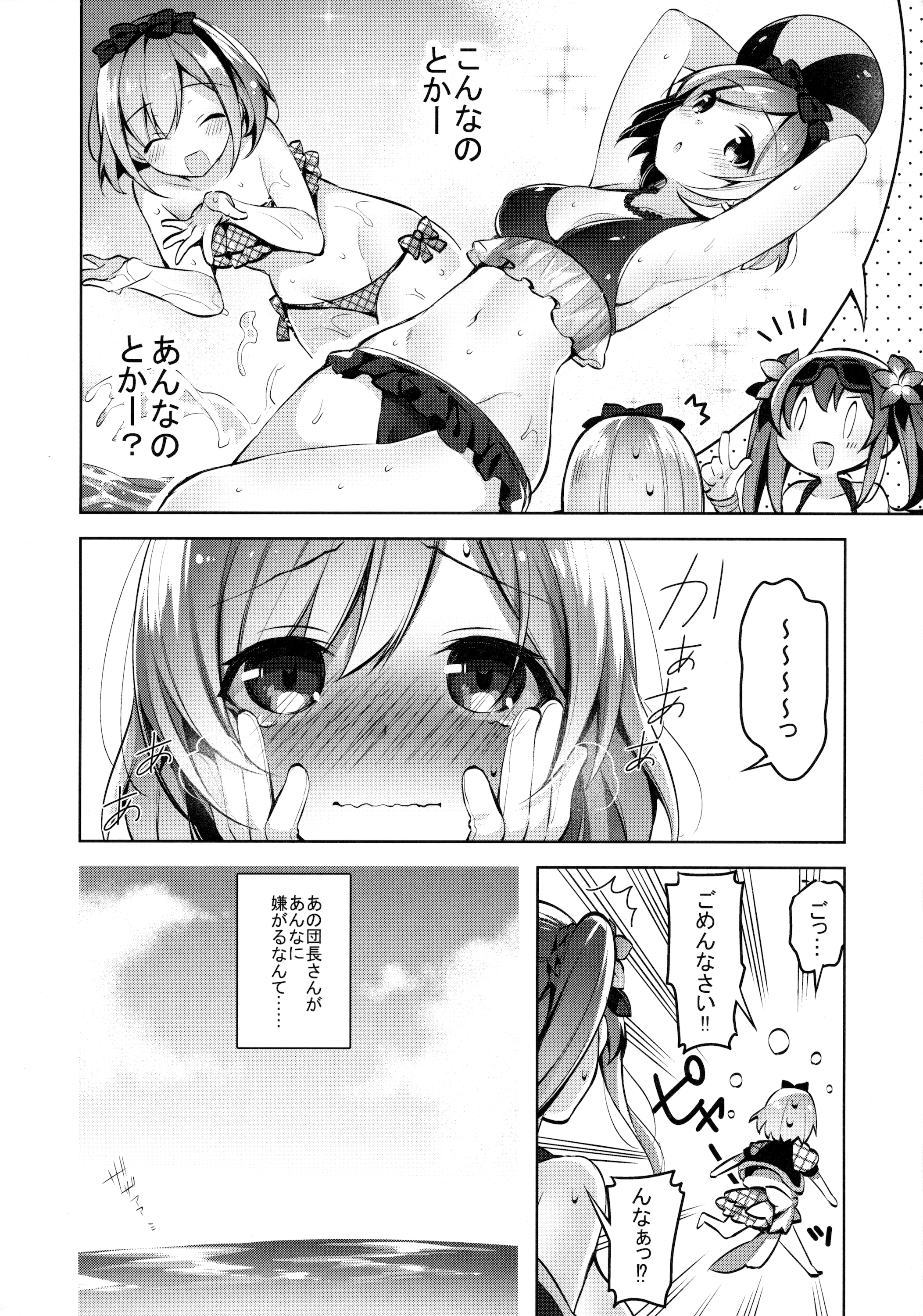 Danchou-san ga Mizugi o Kinai Riyuu page 5 full