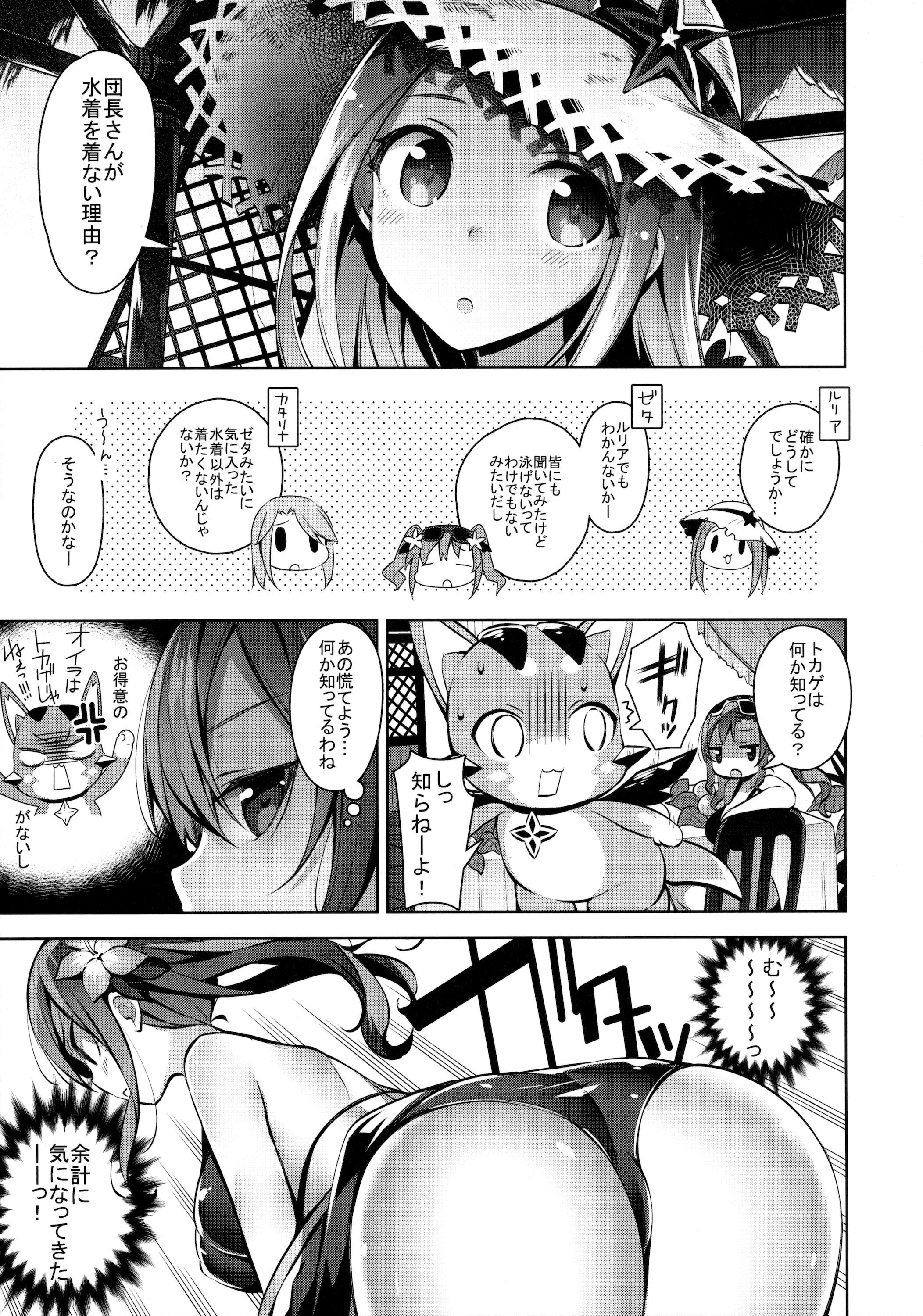 Danchou-san ga Mizugi o Kinai Riyuu page 6 full