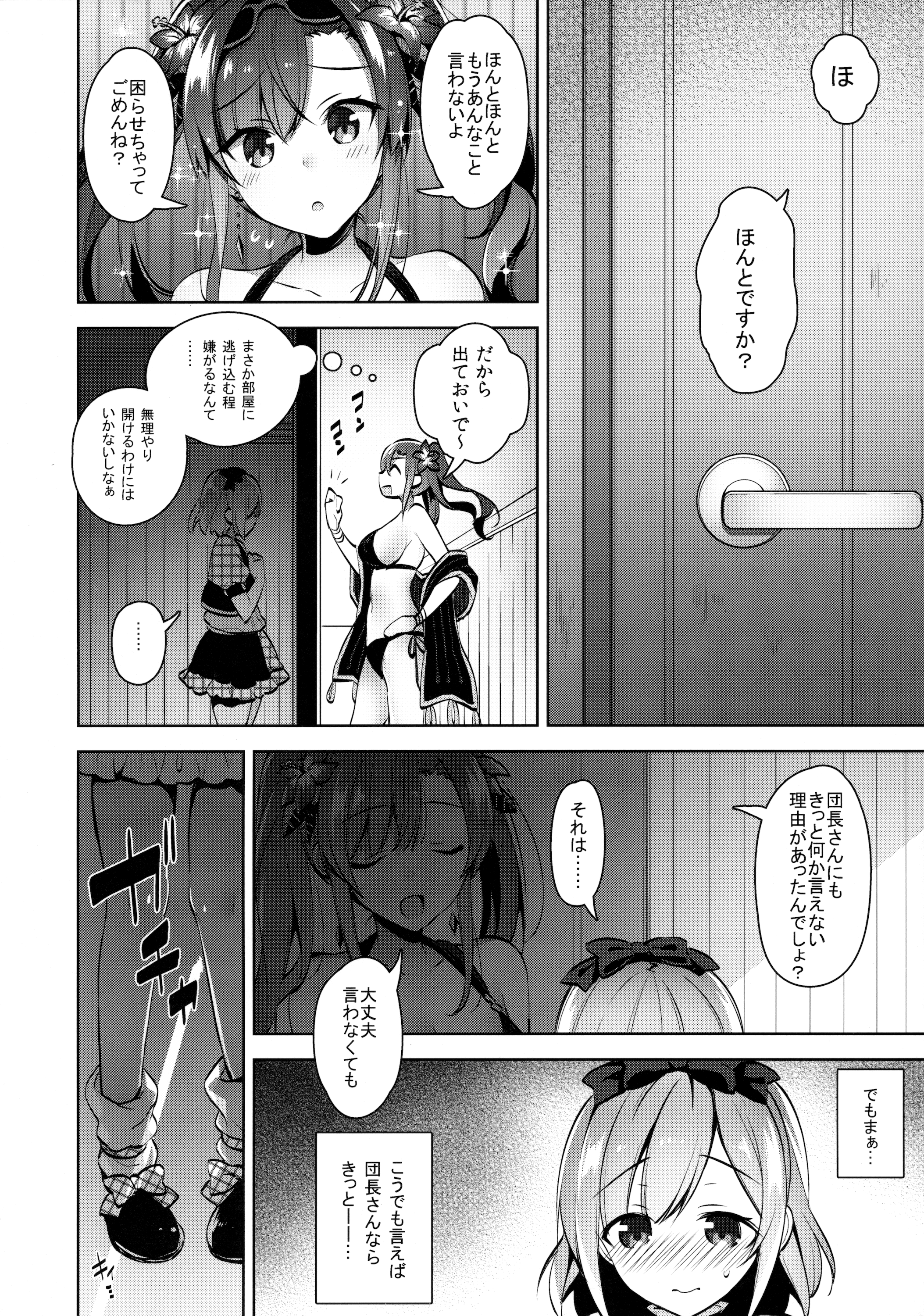 Danchou-san ga Mizugi o Kinai Riyuu page 7 full