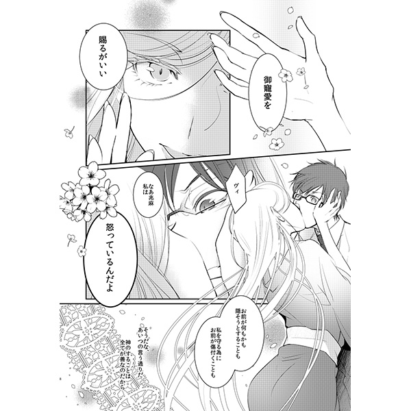 Kare wa Buzama na Ai no Geboku page 3 full